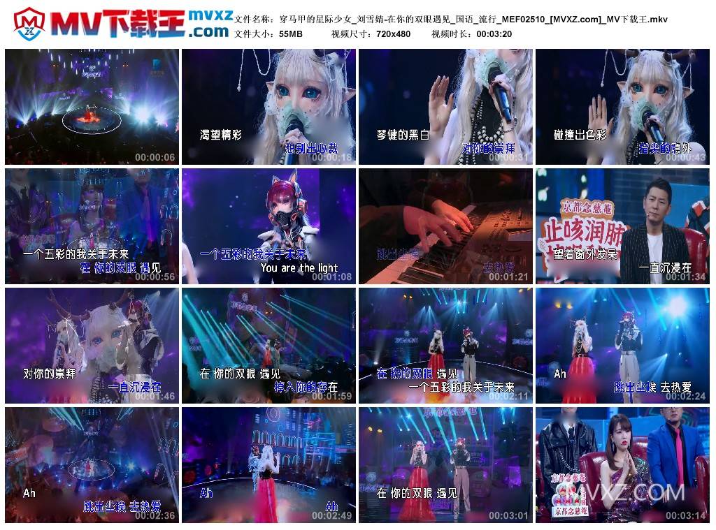 穿马甲的星际少女_刘雪婧-在你的双眼遇见_国语_流行_MEF02510